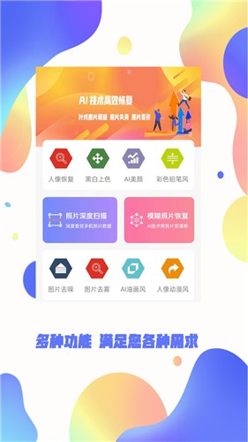照片恢复大师免费版下载安装