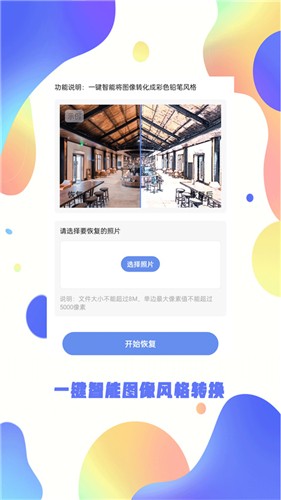 照片恢复大师免费永久恢复下载v3.1.7