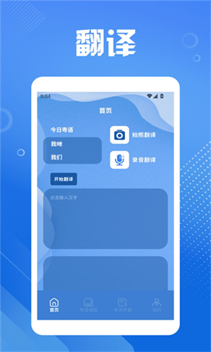 港澳翻译宝典手机版