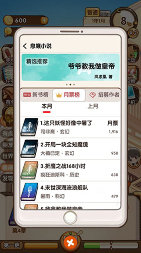 小说家模拟2破解版无限金币
