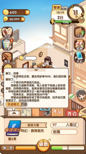 小说家模拟2破解版无限金币下载安装
