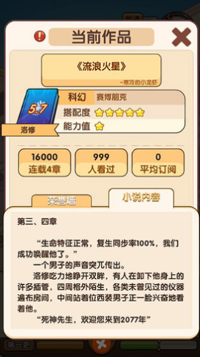 小说家模拟2破解版下载安装