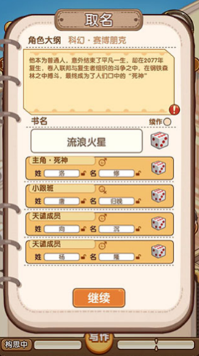小说家模拟2破解版