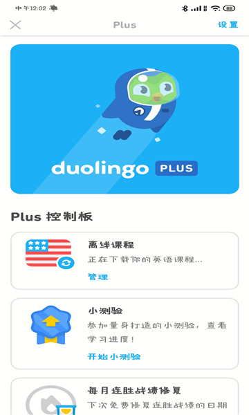 多邻国破解版