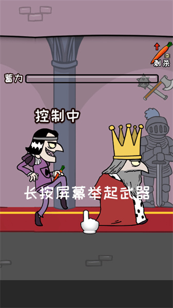 刺杀国王手机版下载安装
