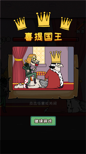 刺杀国王下载安装手机版中文