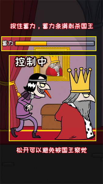 刺杀国王手机版