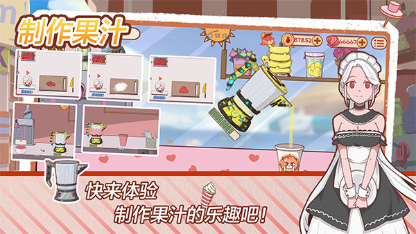 米琪果汁店2免广告版