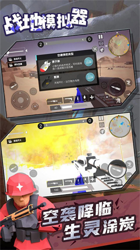 战地模拟器免费版下载无广告