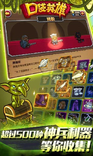 口袋英雄免费版