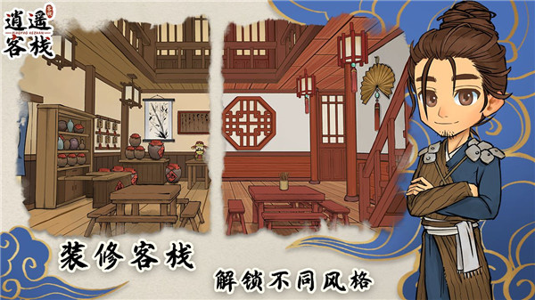 逍遥客栈破解版下载安装