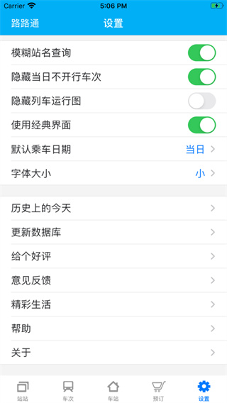 路路通app2025最新版