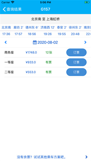 路路通app安卓手机版下载