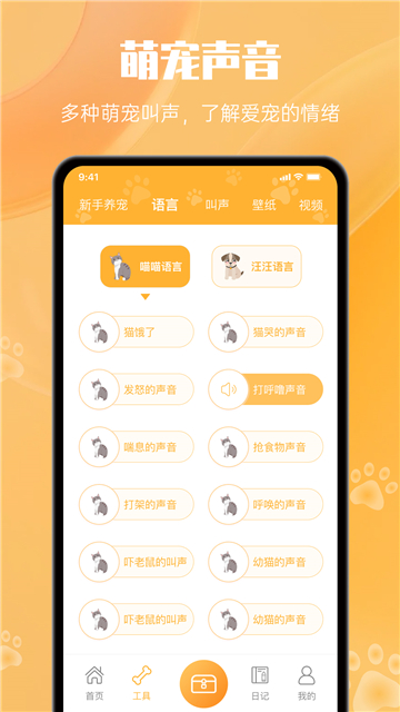 宠物翻译器免费版下载安装