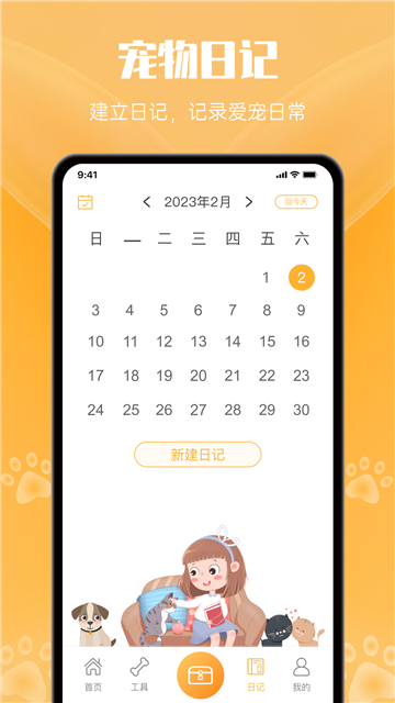 宠物翻译器免费版无广告下载v6.14
