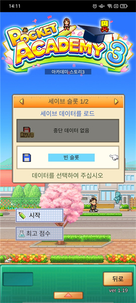 口袋学院3破解版