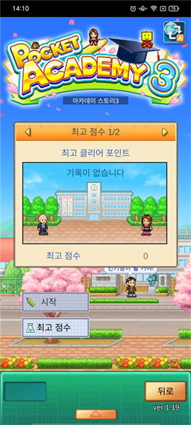 口袋学院3破解版下载安装