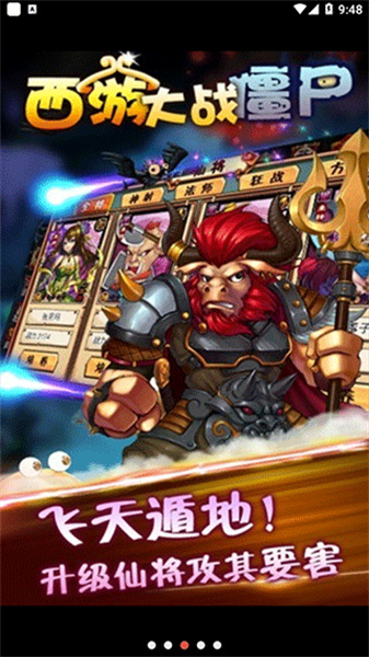 西游大战僵尸2破解版无限钻石下载
