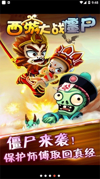 西游大战僵尸2破解版