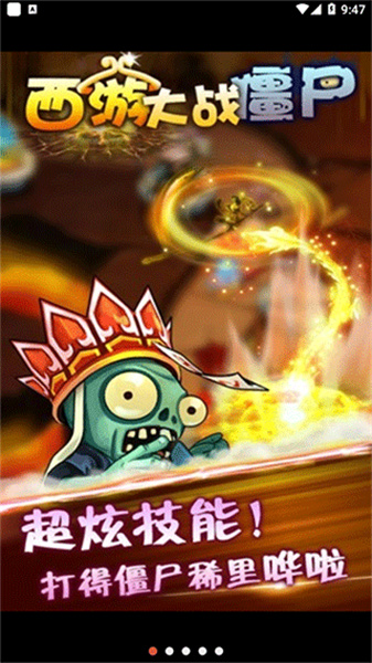 西游大战僵尸2破解版无限内购v2.6