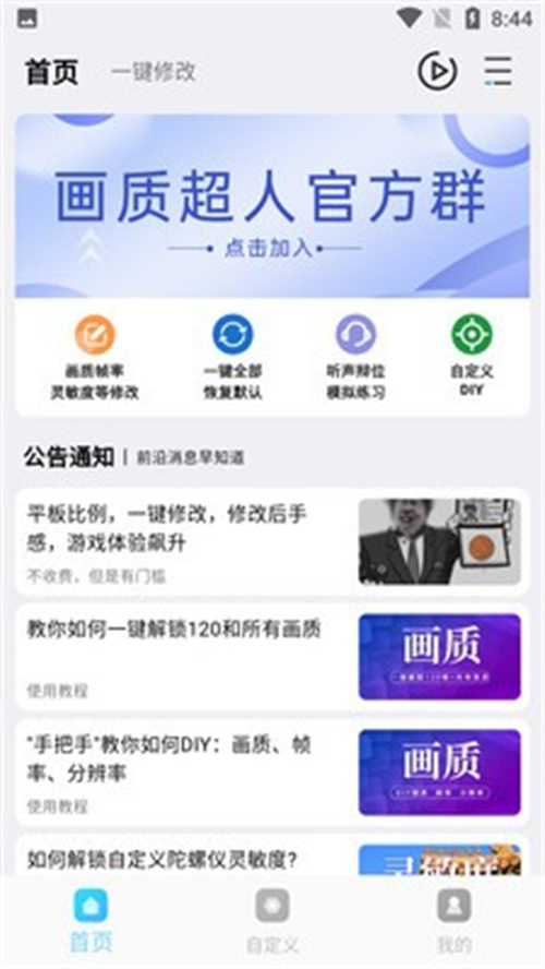 -画质超人下载免费版v2.0.3