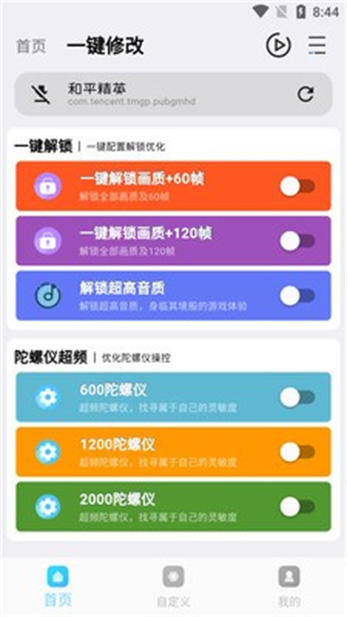 画质超人免费版下载安装