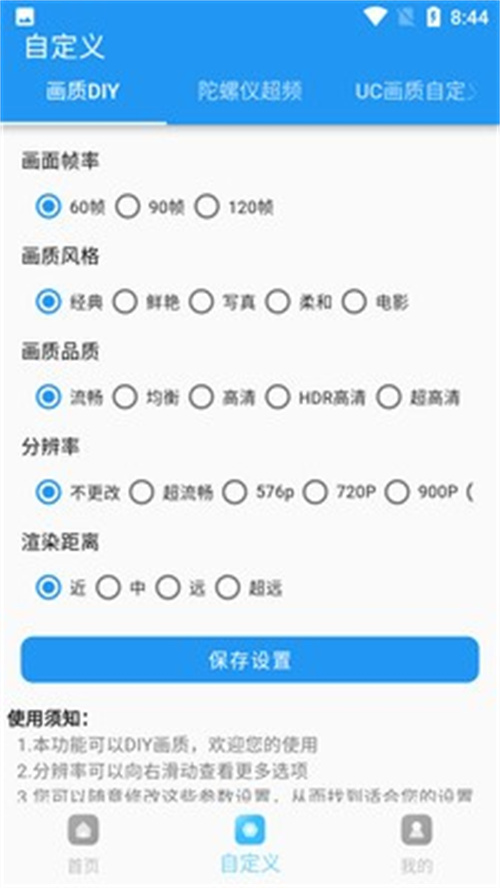画质超人下载安卓版120帧免费-画质超人下载免费版v2.0.3