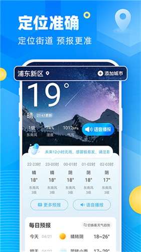 新途天气免费版