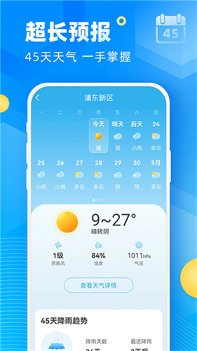 新途天气免费版下载安装