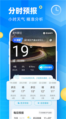 新途天气免费下载最新版本-新途天气2025最新版下载v5.3