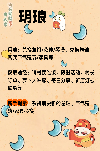 桃源深处有人家玥琅怎么获得