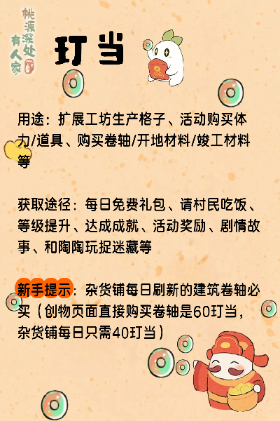 桃源深处有人家玎当怎么获得