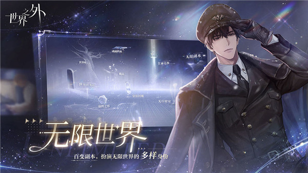 世界之外手游下载安装
