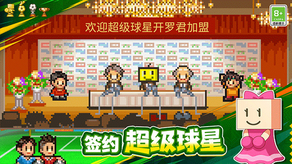 冠军足球物语汉化破解版