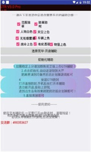 魅影GTR工具箱手机版