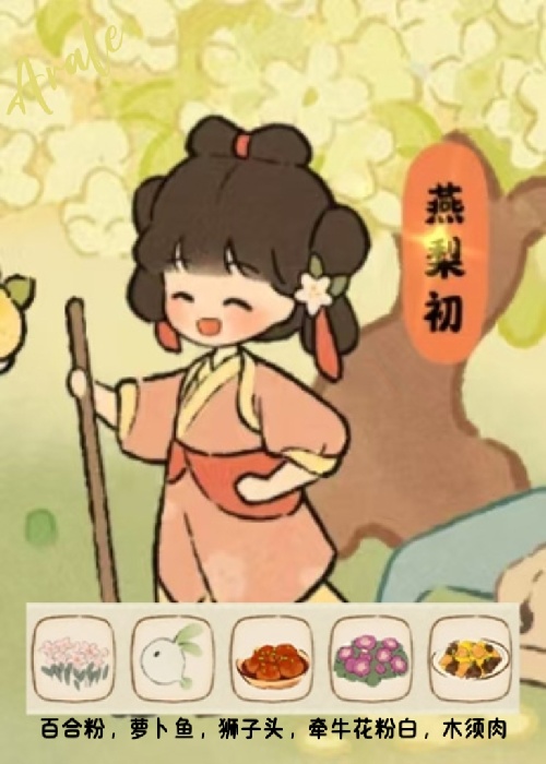 桃源深处有人家中元新村民喜欢什么