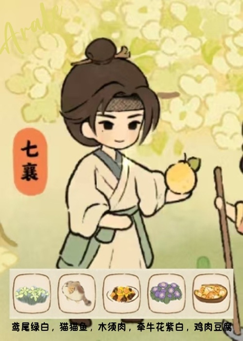 桃源深处有人家中元新村民喜欢什么