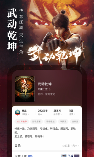 起点小说免费版