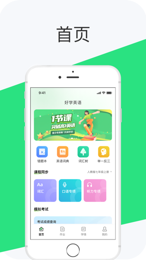 好学英语学生版下载安装
