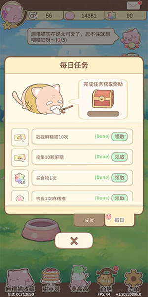 麻糬猫收藏安卓版下载安装
