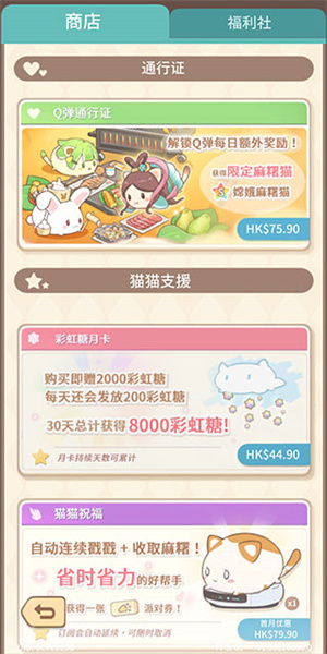 麻糬猫收藏安卓版