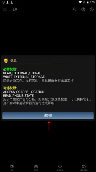 幸运修改器下载安卓版