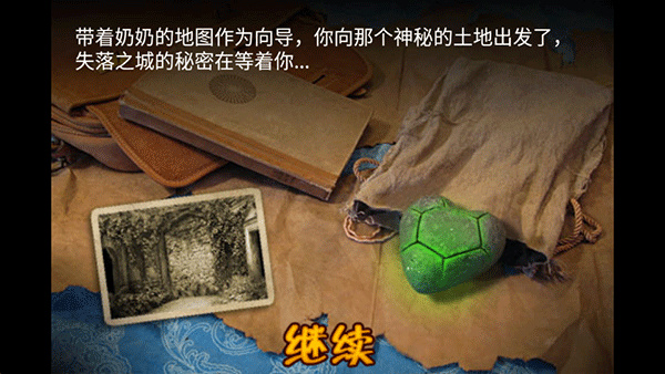 失落之城中文版免费下载