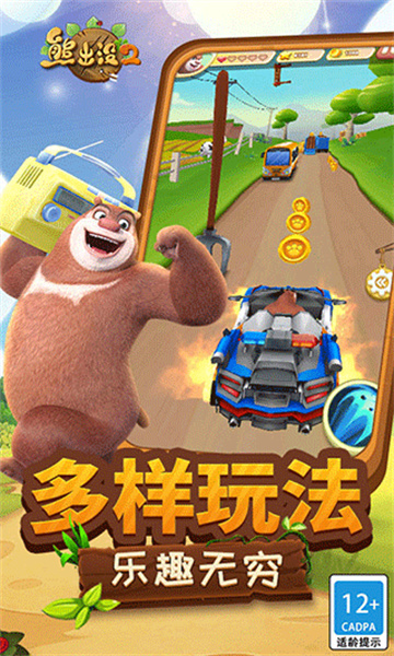熊出没2破解版内购老版下载v1.10.0