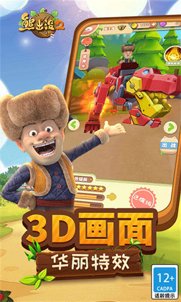 熊出没2内购版下载安装