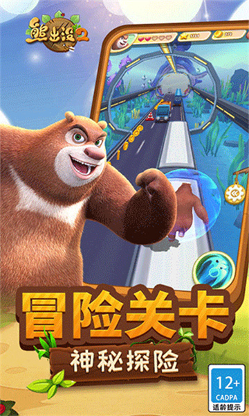 熊出没2内购版免费下载