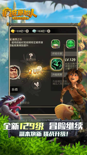 疯狂原始人手游下载安装