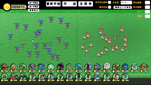 植物大战僵尸模拟器无限阳光