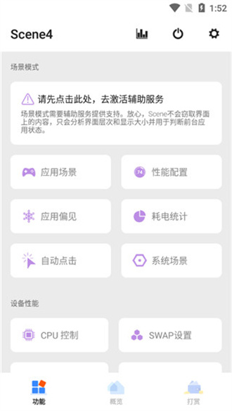 骁龙工具箱骁龙工具箱scene手机版下载v6.2.1
