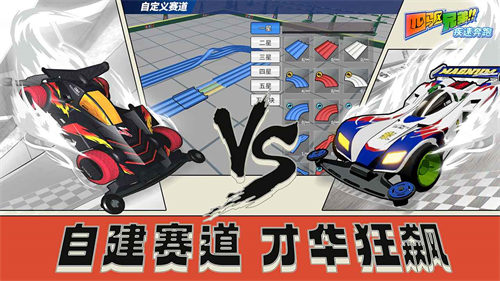 四驱兄弟手游破解版下载-四驱兄弟手游无限钻石下载v5.0